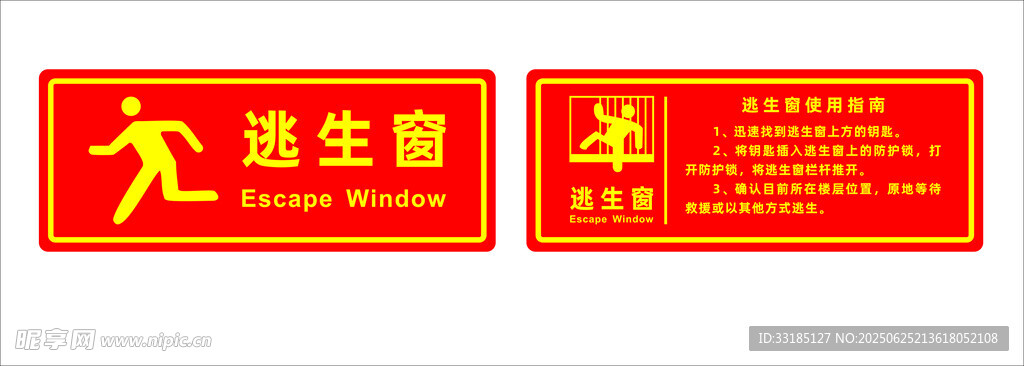 逃生窗標識牌