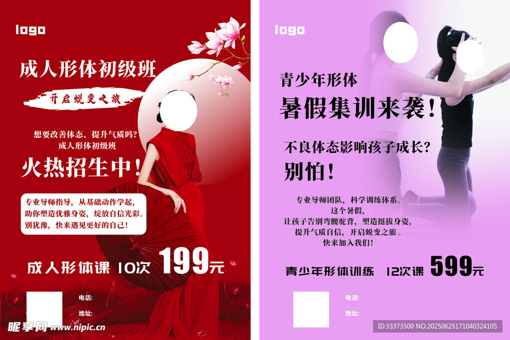 成人形體 暑假青少年形體 