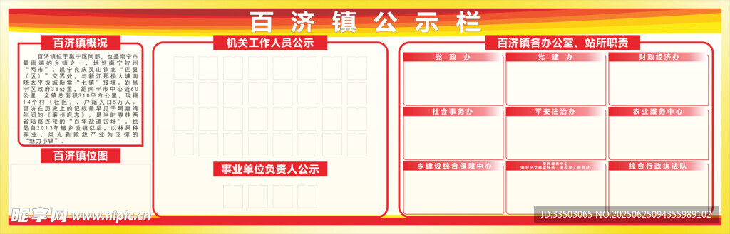 公示欄