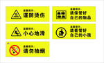 警示標識集合