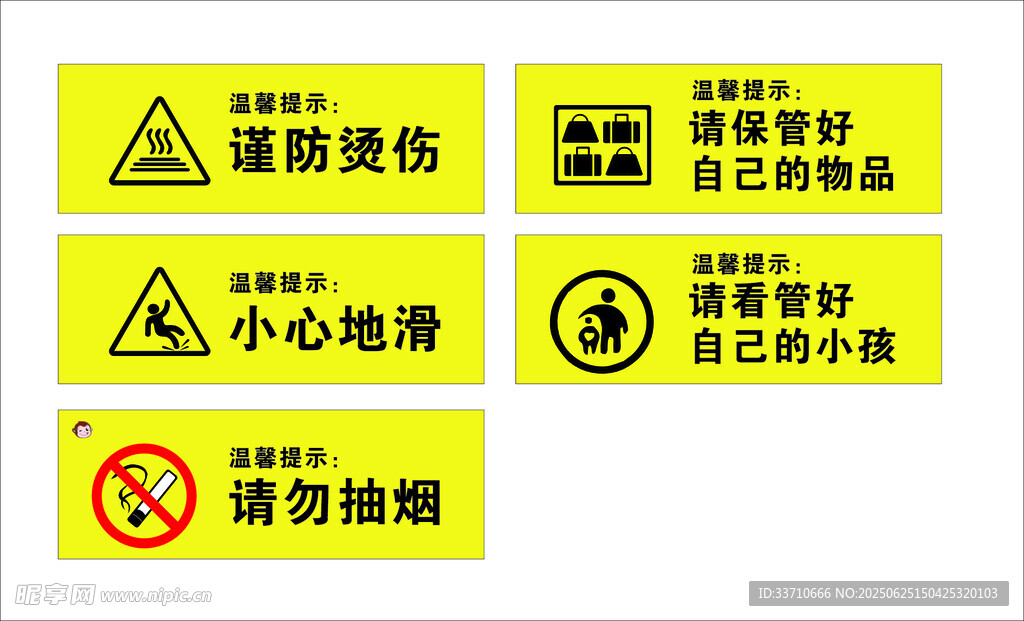 警示標識集合