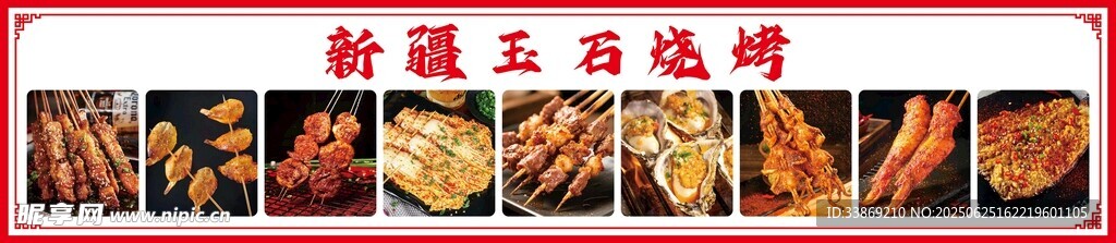 燒烤