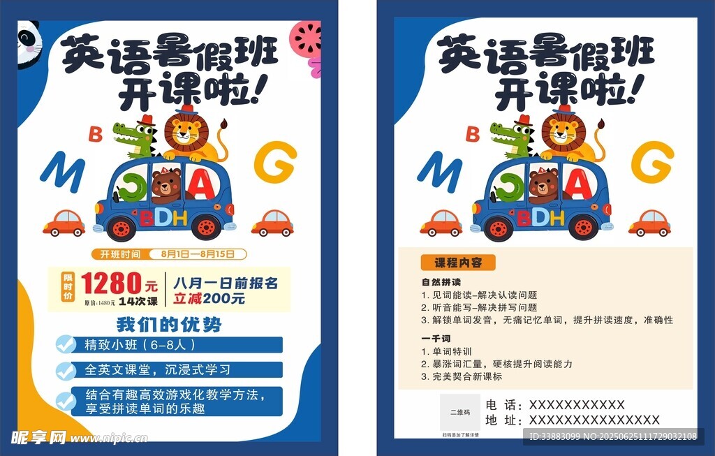 英語暑假班開課宣傳頁