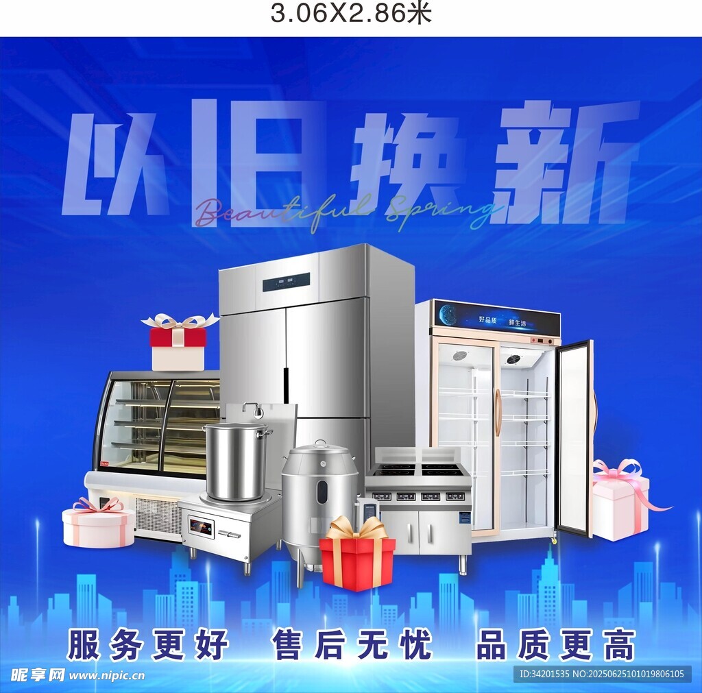 家電以舊換新展板燈箱