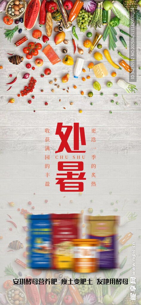 處暑