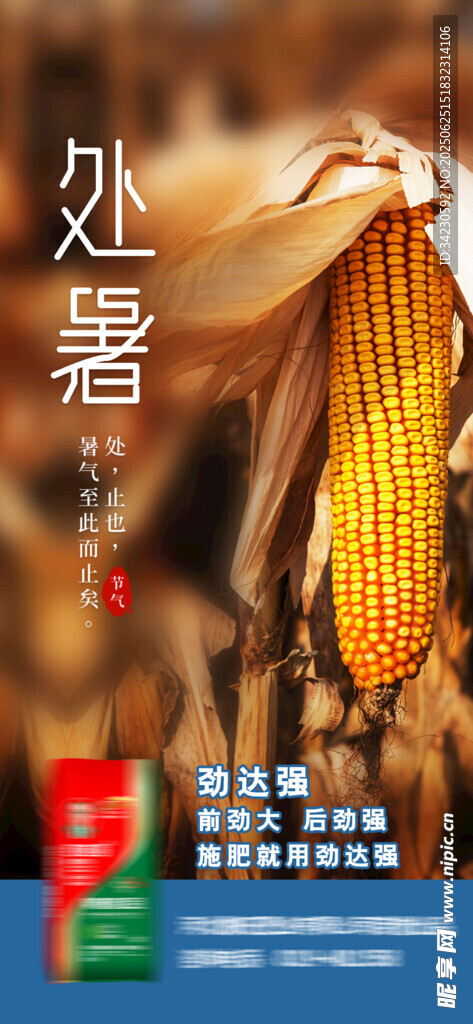 處暑