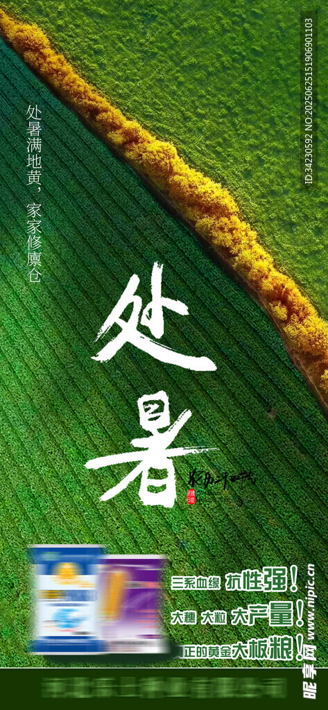 處暑