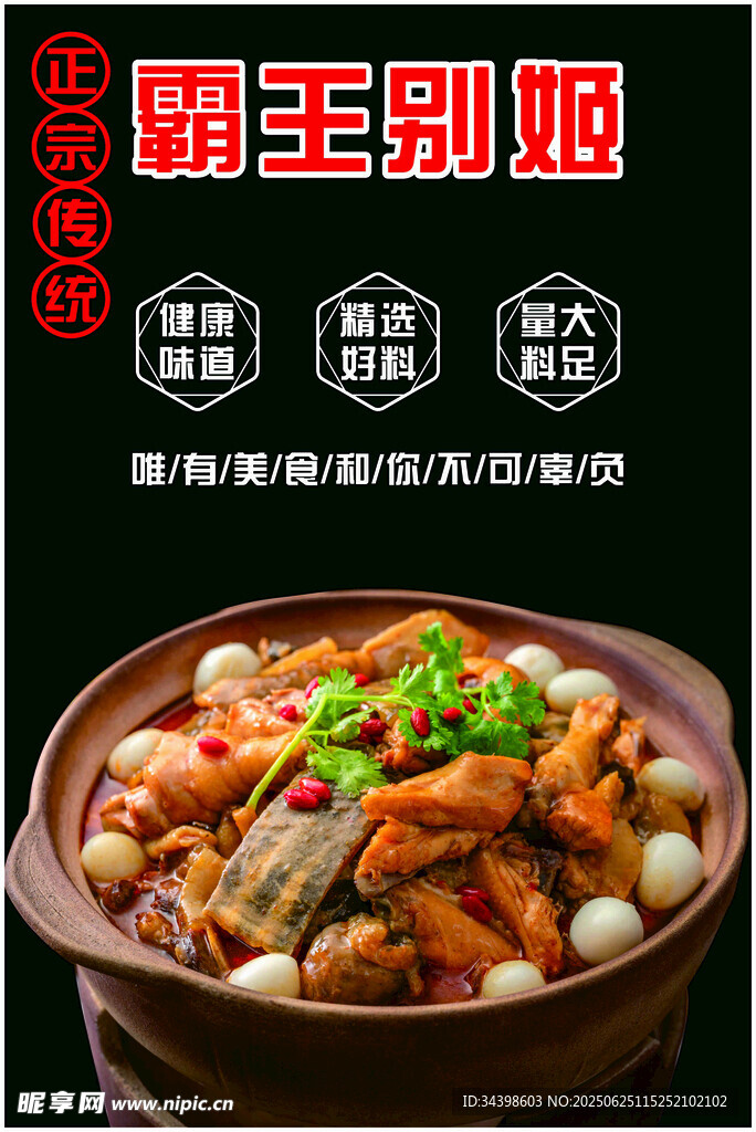 霸王別姬特色美味瓦罐菜