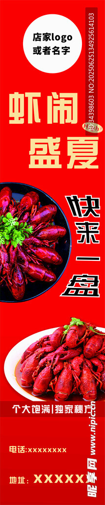 麻辣鮮香小龍蝦盛宴