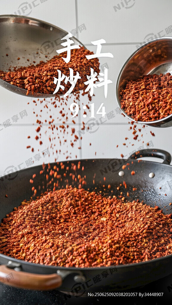 手工炒料