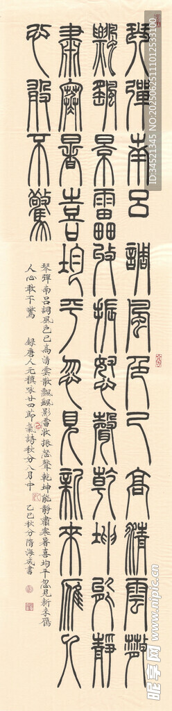 元稹詩廿四節氣詩秋分