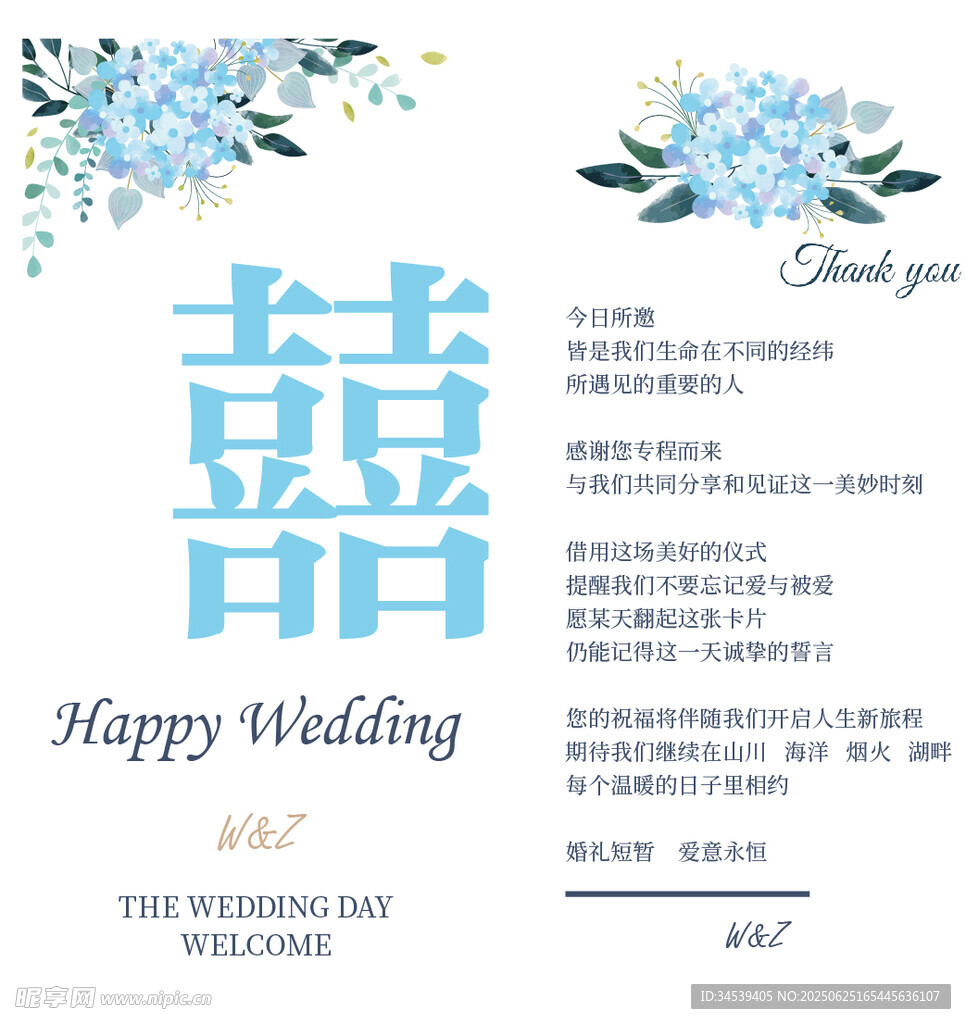 婚禮邀請卡 
