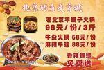 北京特色美食優惠海報