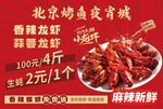 北京烤魚小龍蝦特惠促銷