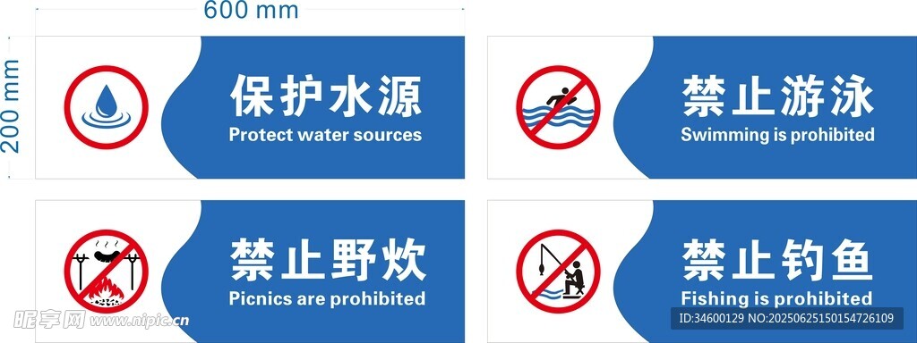 水域保護警示標識集合