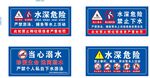 河邊防水警示標識牌