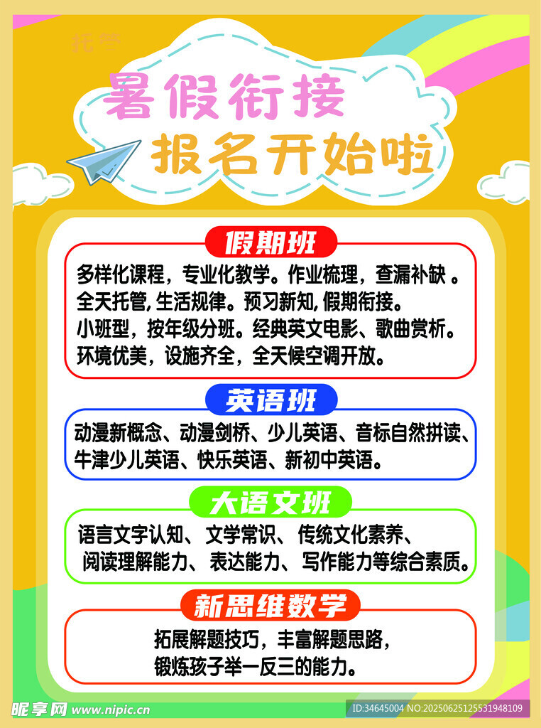 托管 傳單 海報 暑假 寒假 