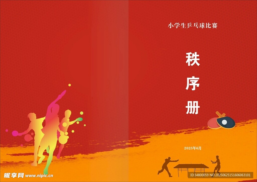 秩序冊封面