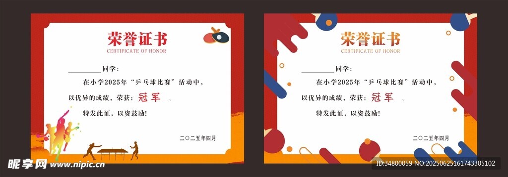 榮譽證書