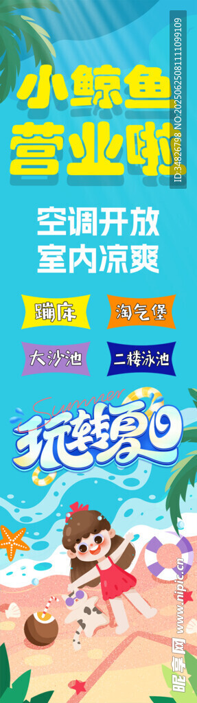 暑假班