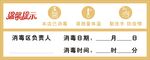 本店已消毒
