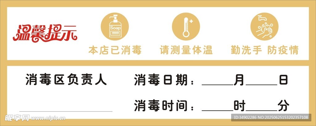 本店已消毒