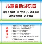兒童自助游樂區