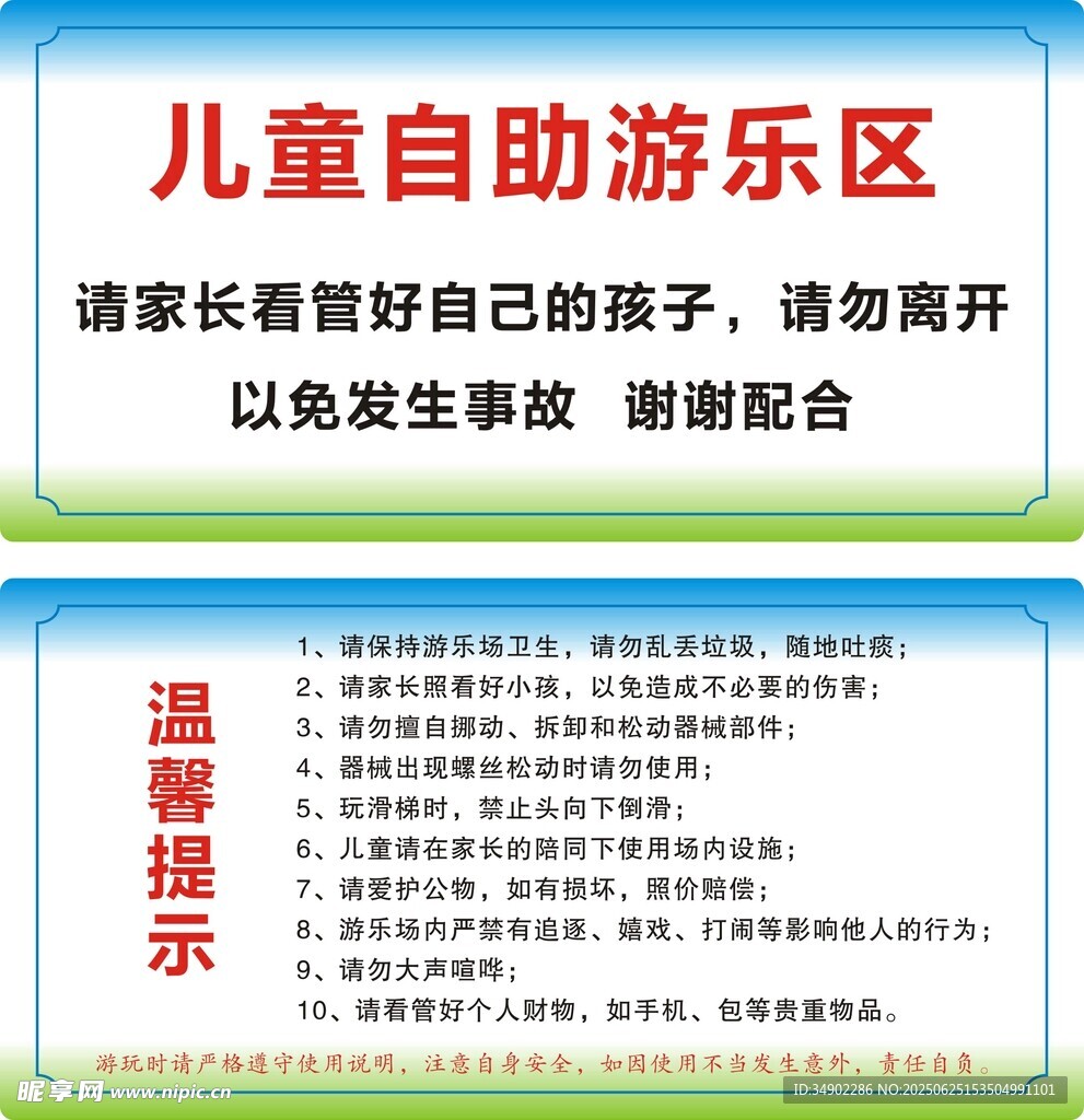 兒童自助游樂區(qū)