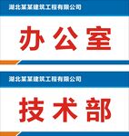 建筑工地門牌
