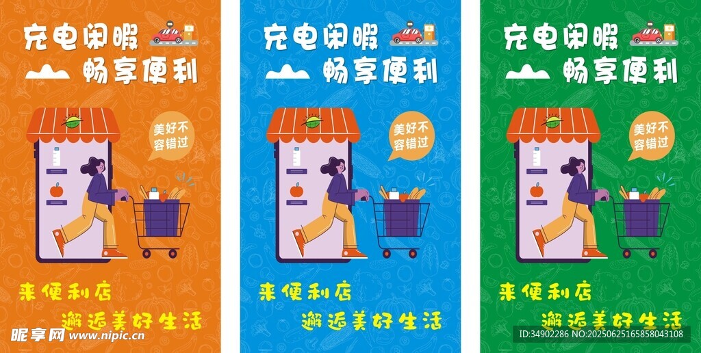 便利店海報(bào)