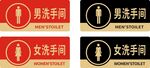 男女洗手間