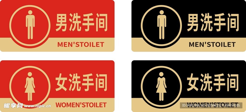 男女洗手間