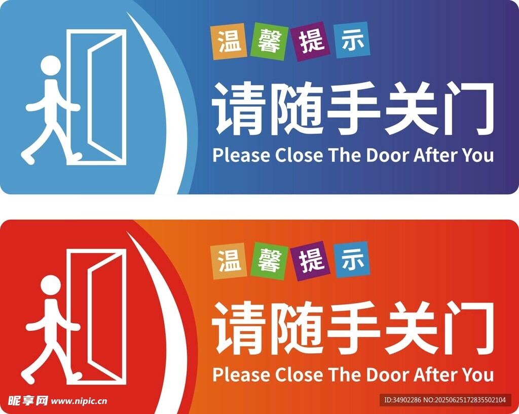請隨手關門
