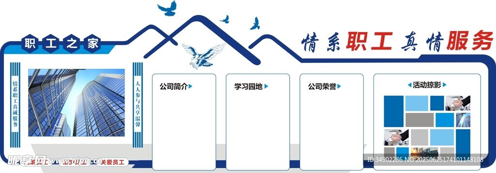 公司文化墻