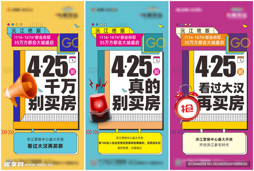 購(gòu)房節(jié)促銷海報(bào)