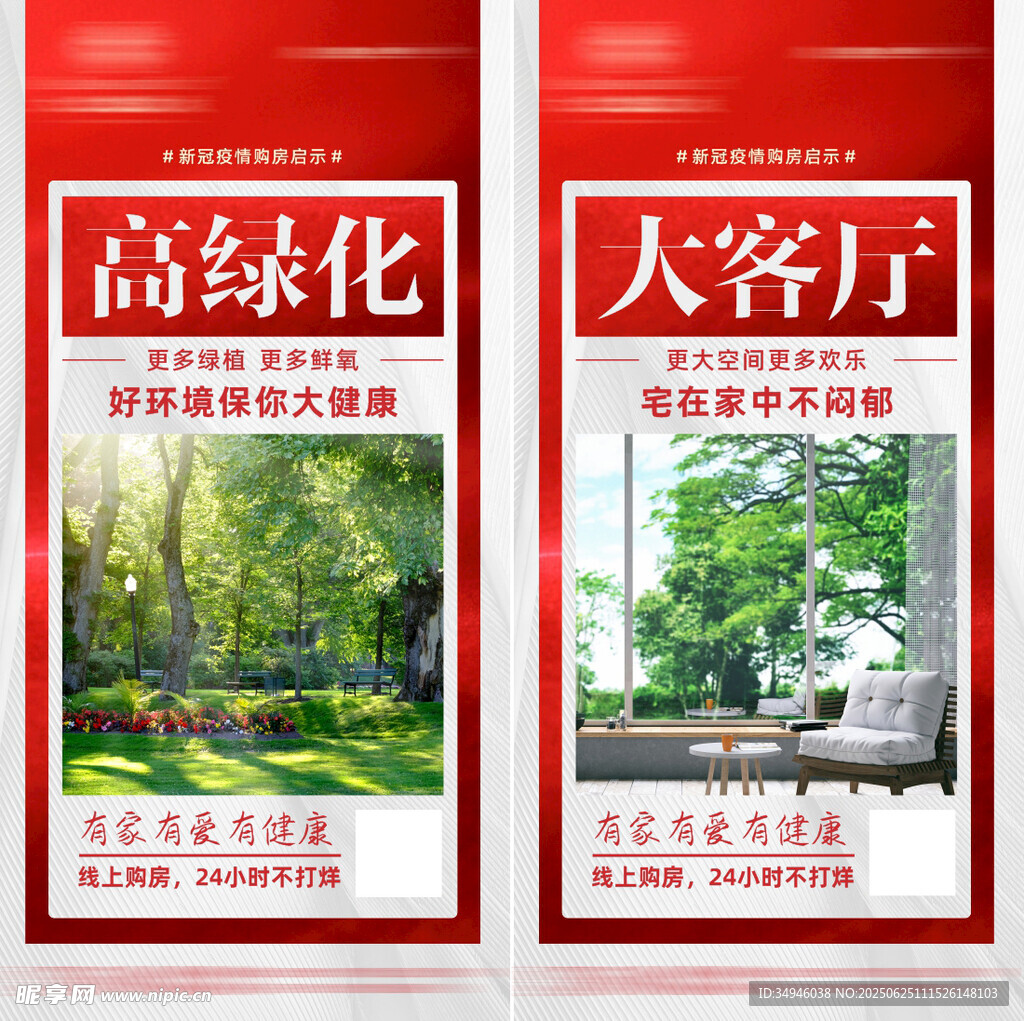 高綠化大客廳宣傳海報(bào)