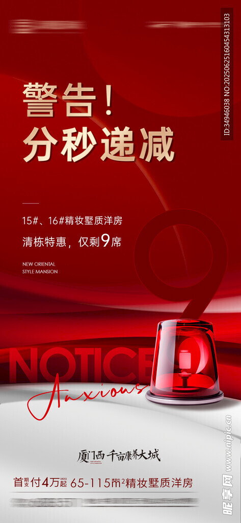 秒分速貸警告海報