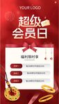 珠寶會員權(quán)益圖