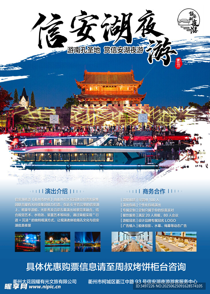 信安湖夜游