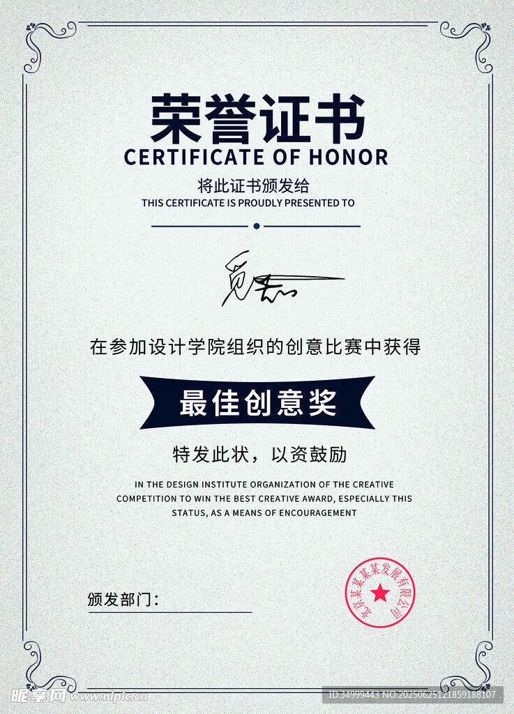 科技創意獎榮譽證書