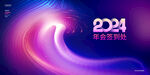 2024新年海報背景圖