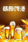 金色冰爽夏日精釀啤酒優(yōu)惠宣傳海