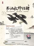 招聘書法老師  