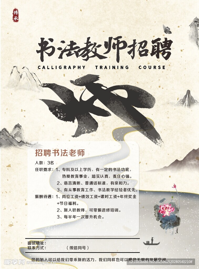 招聘書法老師  