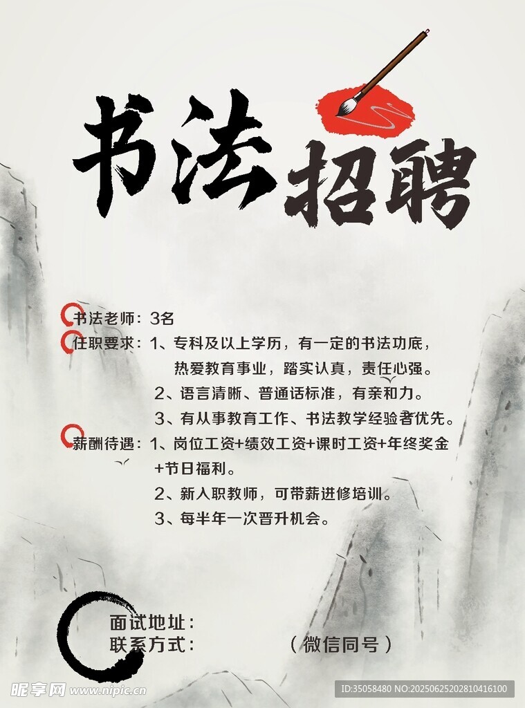招聘書法老師  