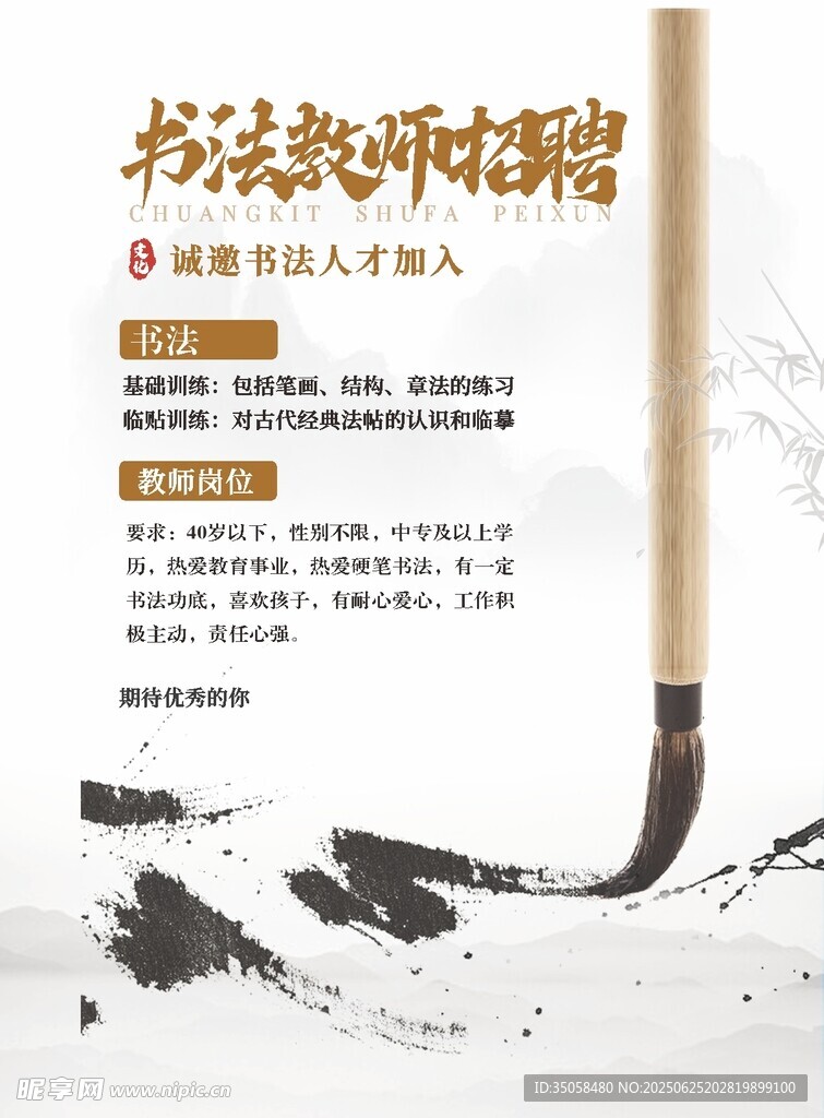 招聘書法老師  