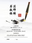 招聘書法老師  