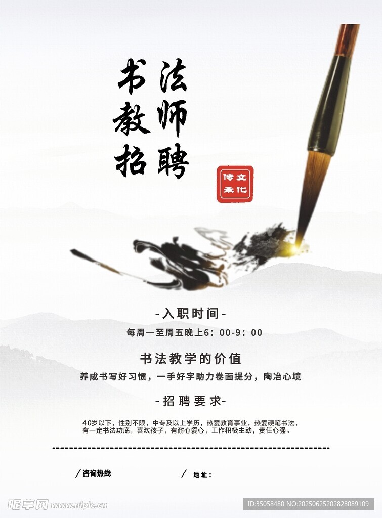 招聘書法老師  