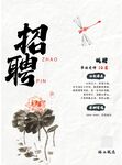 招聘書法老師  