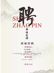 招聘書法老師
